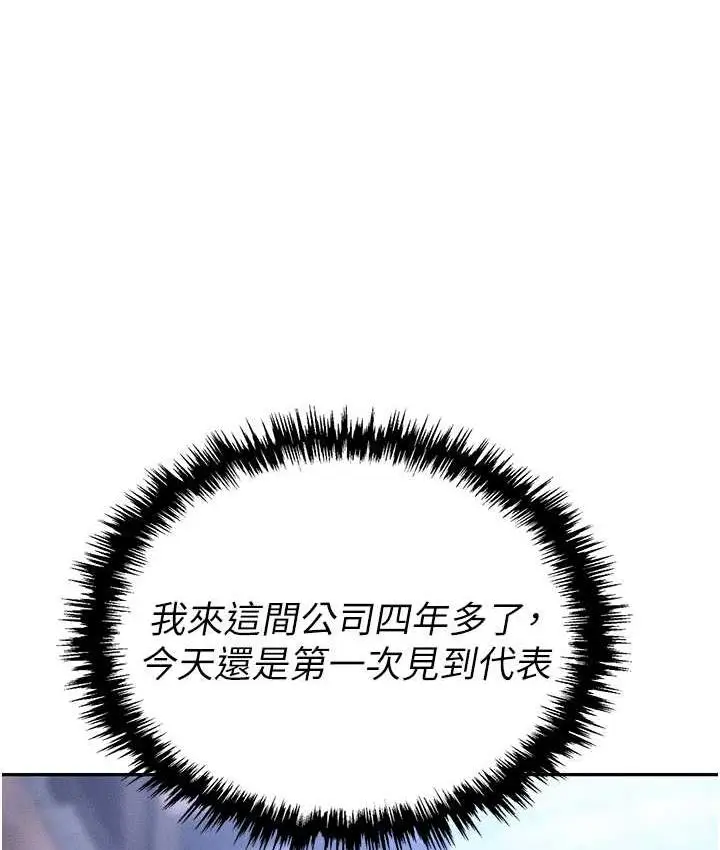 漫画《职场陷阱》第83话第33张图
