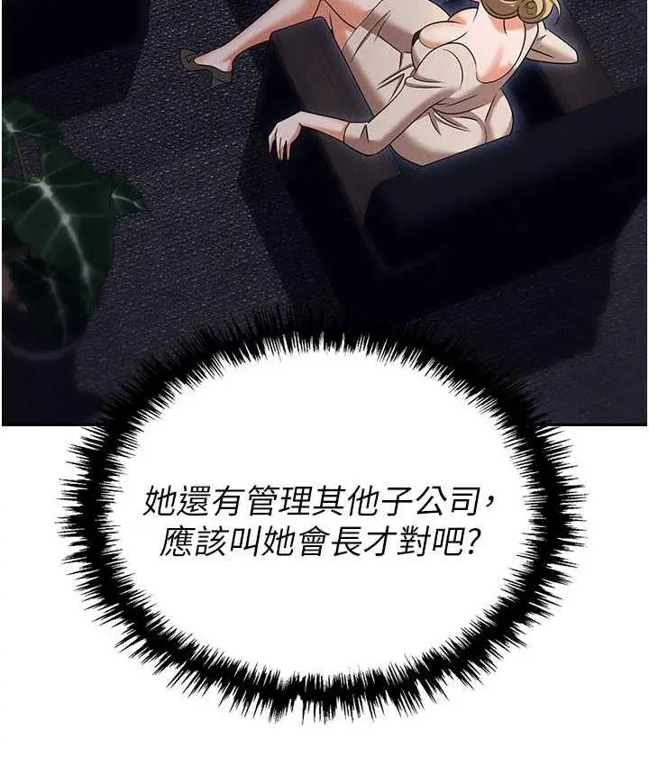 漫画《职场陷阱》第83话第35张图