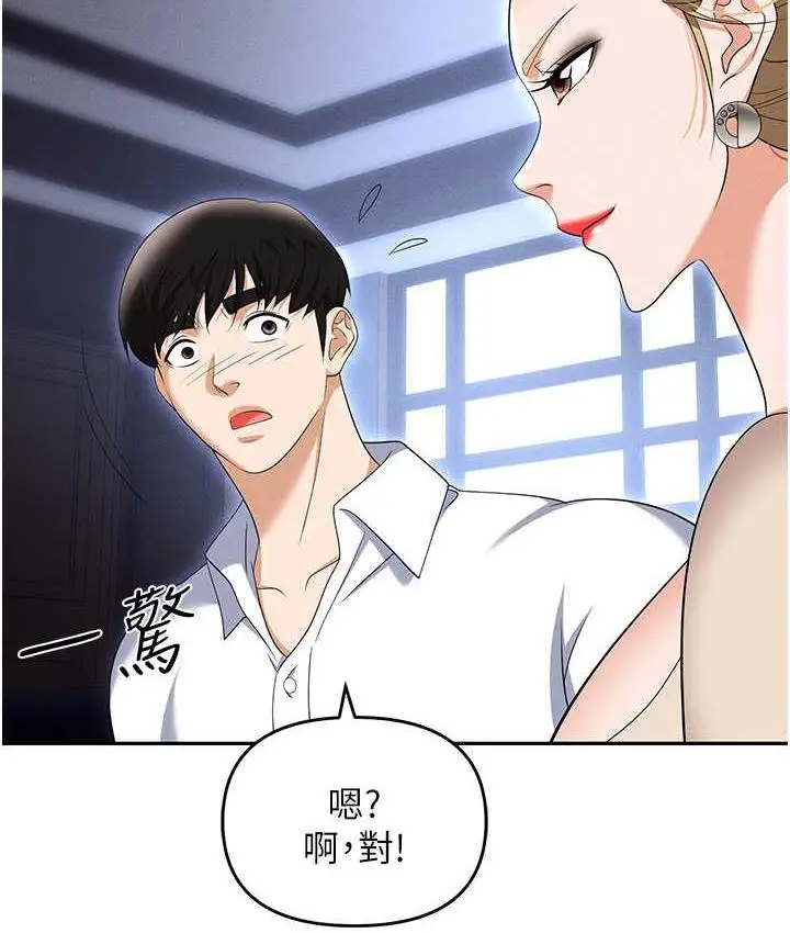 漫画《职场陷阱》第83话第40张图