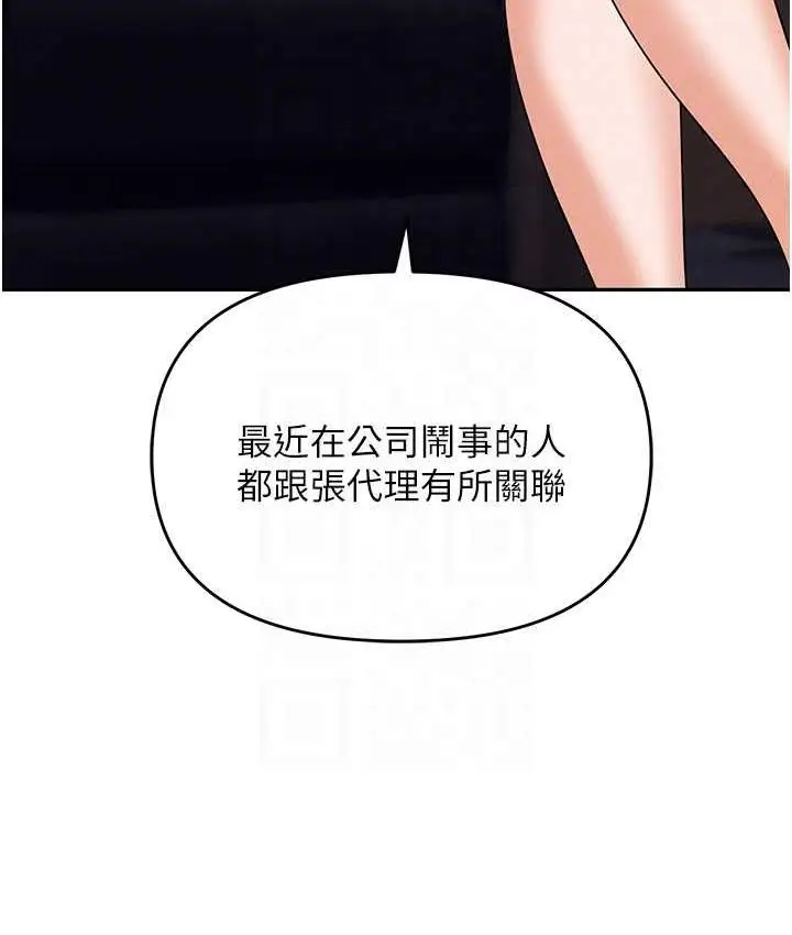 漫画《职场陷阱》第83话第43张图