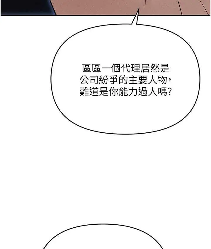 漫画《职场陷阱》第83话第46张图