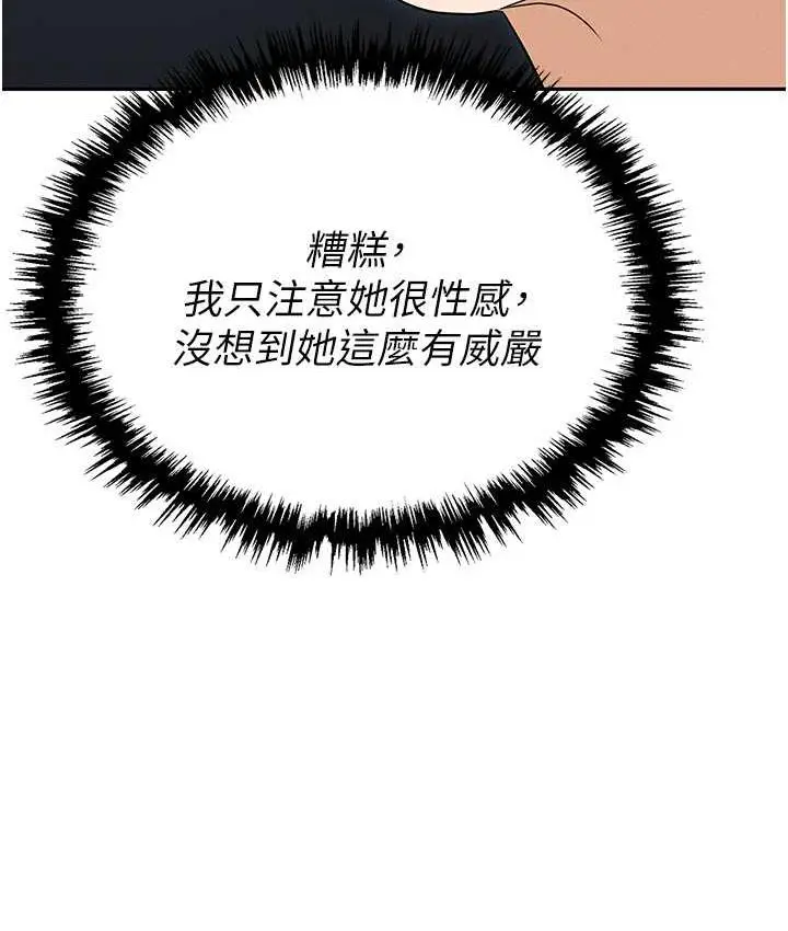 漫画《职场陷阱》第83话第50张图