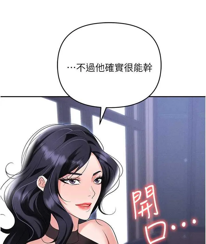 漫画《职场陷阱》第83话第51张图