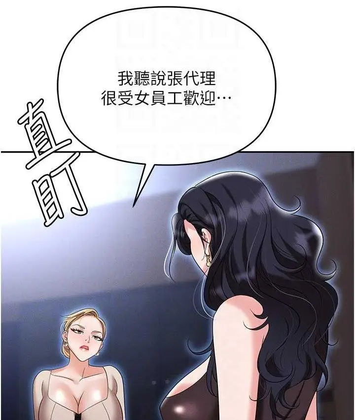 漫画《职场陷阱》第83话第54张图