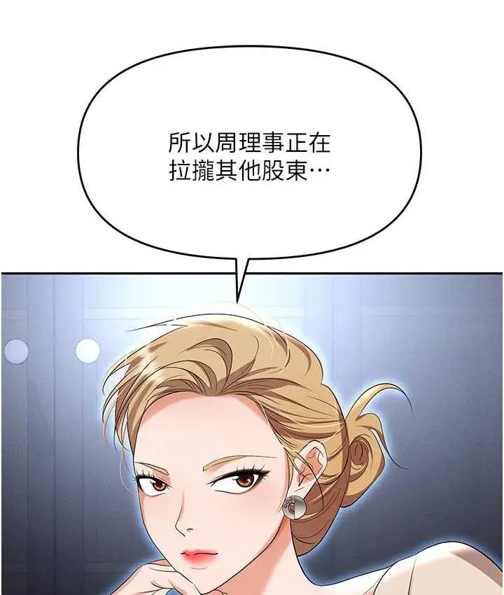 漫画《职场陷阱》第83话第58张图