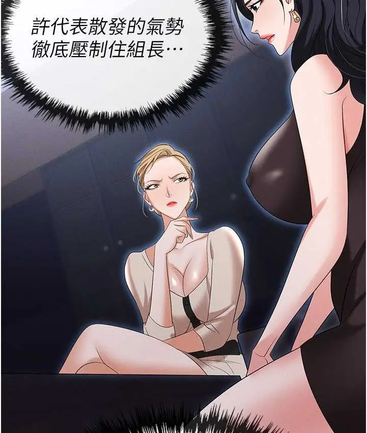 漫画《职场陷阱》第83话第61张图