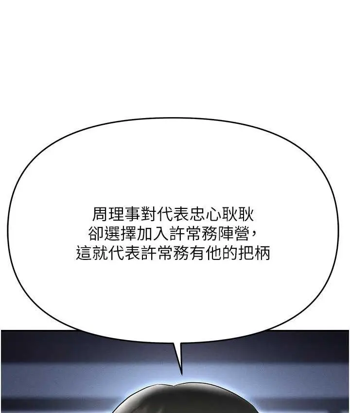 漫画《职场陷阱》第83话第70张图