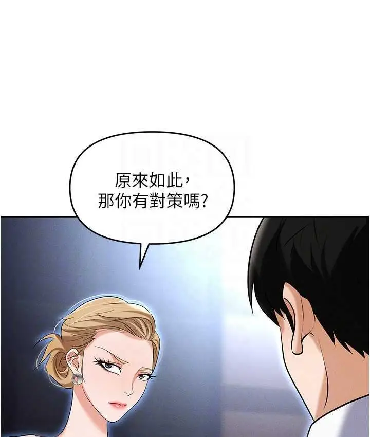 漫画《职场陷阱》第83话第73张图