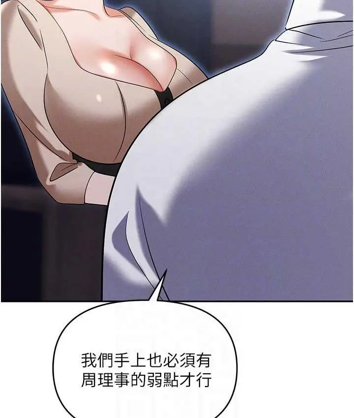 漫画《职场陷阱》第83话第74张图