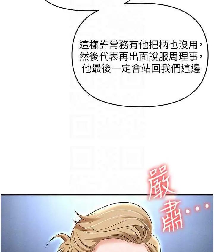 漫画《职场陷阱》第83话第75张图