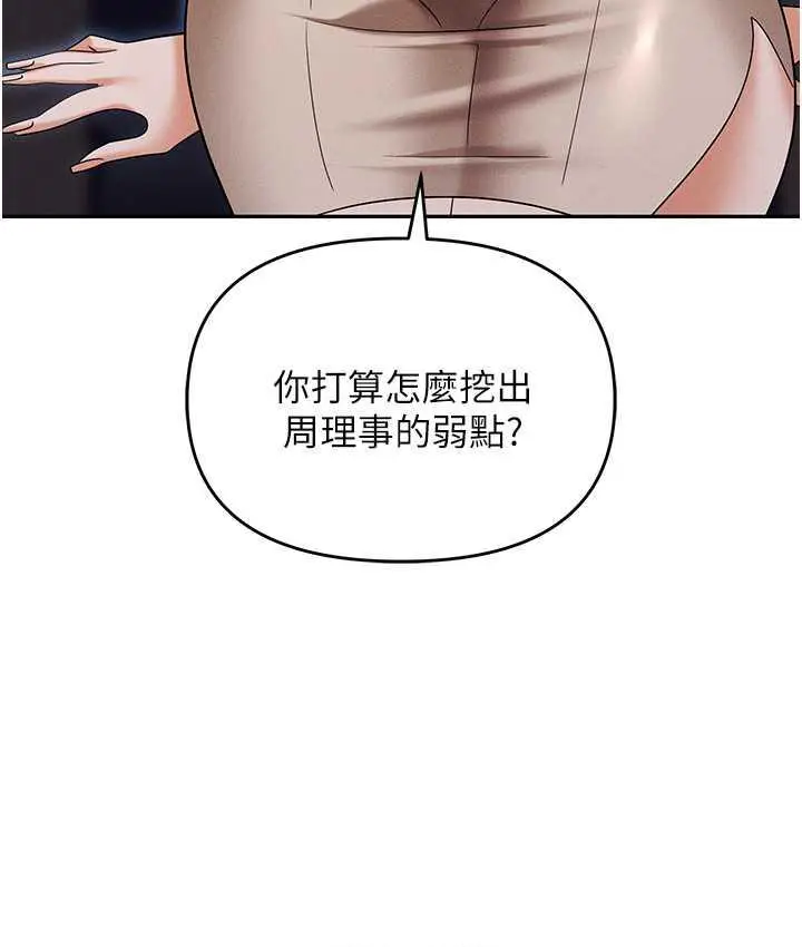 漫画《职场陷阱》第83话第77张图