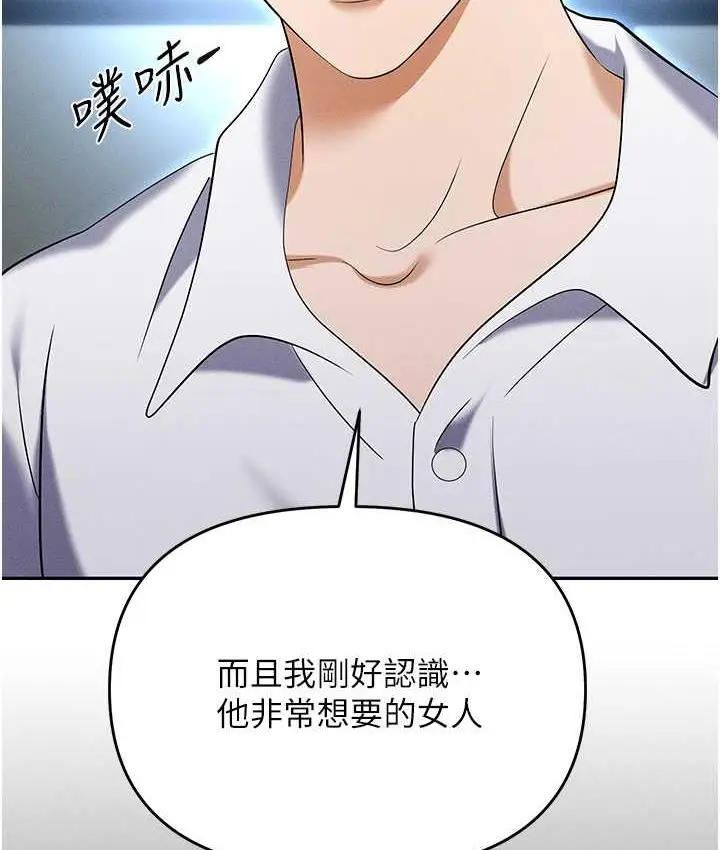 漫画《职场陷阱》第83话第79张图