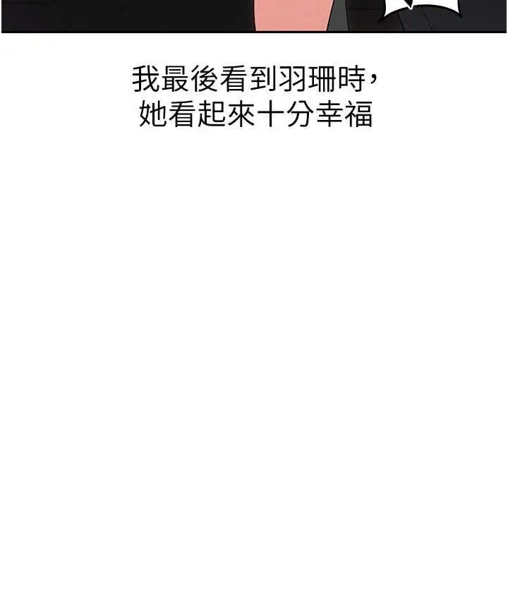 漫画《职场陷阱》第83话第8张图