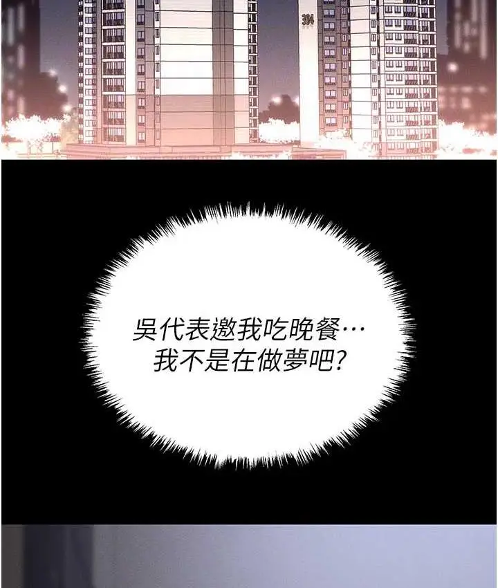漫画《职场陷阱》第83话第82张图