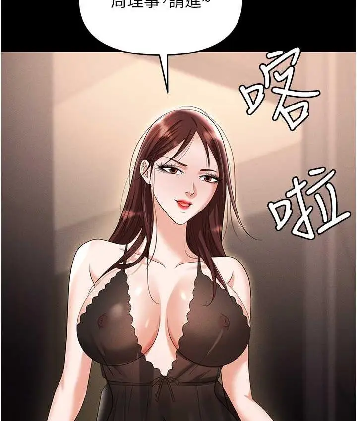 漫画《职场陷阱》第83话第85张图