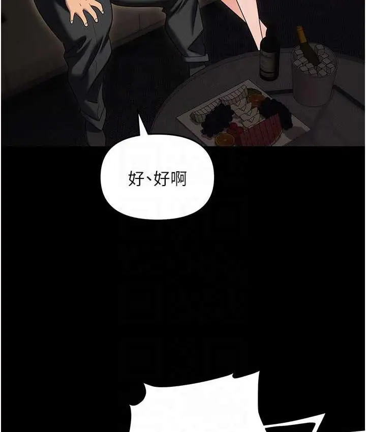 漫画《职场陷阱》第83话第94张图