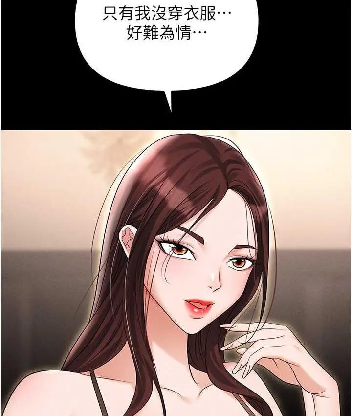 漫画《职场陷阱》第83话第97张图