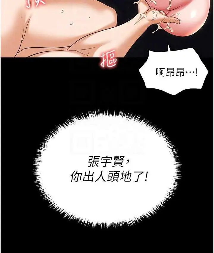 漫画《职场陷阱》第84话第101张图