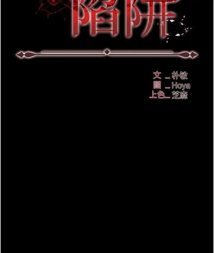 漫画《职场陷阱》第84话第103张图