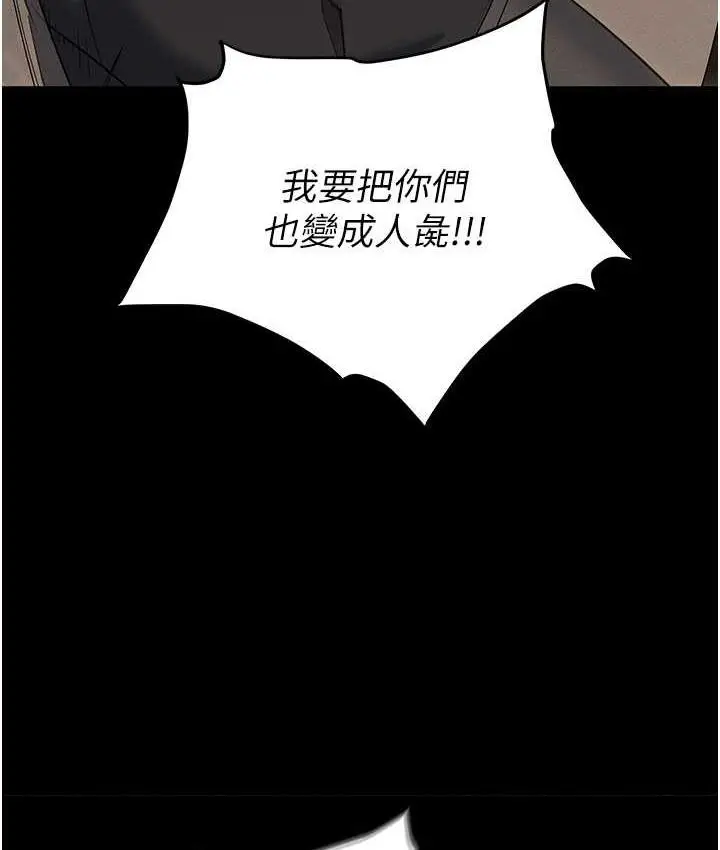 漫画《职场陷阱》第84话第109张图