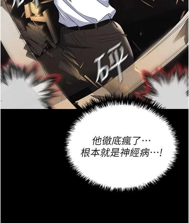 漫画《职场陷阱》第84话第111张图