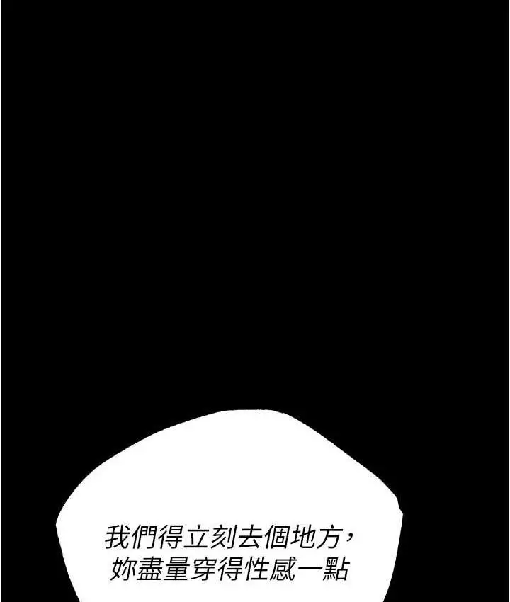 漫画《职场陷阱》第84话第114张图