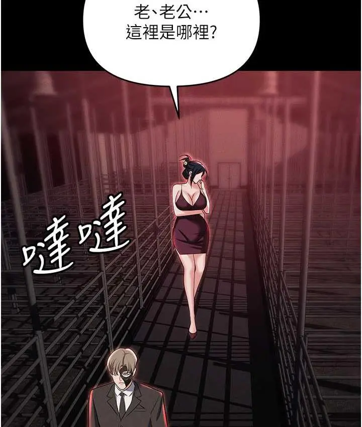 漫画《职场陷阱》第84话第121张图