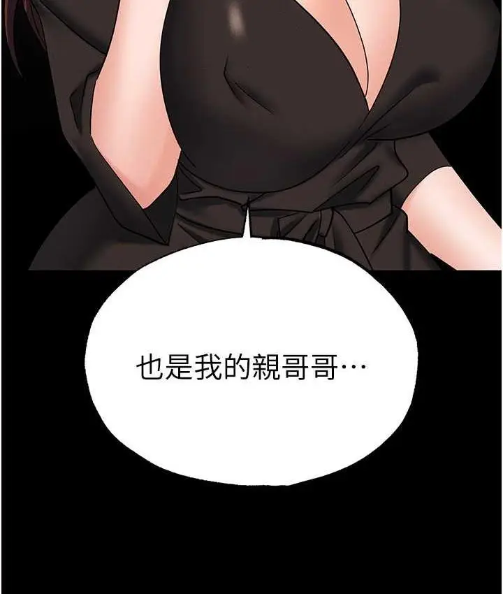 漫画《职场陷阱》第84话第13张图