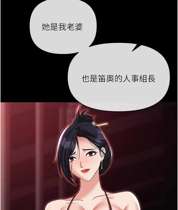 漫画《职场陷阱》第84话第148张图
