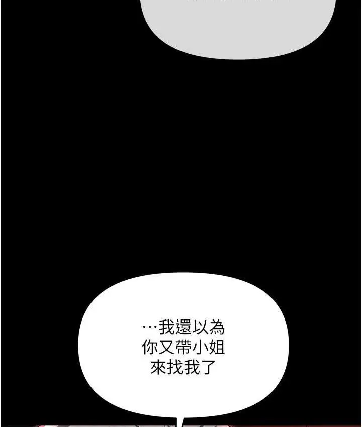 漫画《职场陷阱》第84话第151张图
