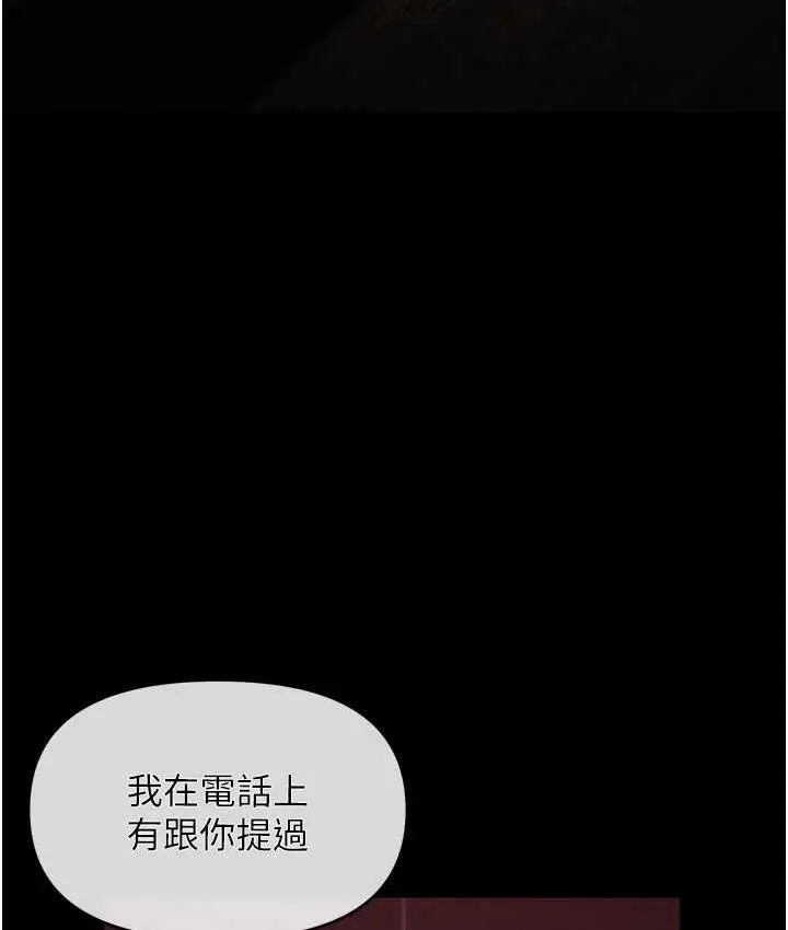 漫画《职场陷阱》第84话第158张图