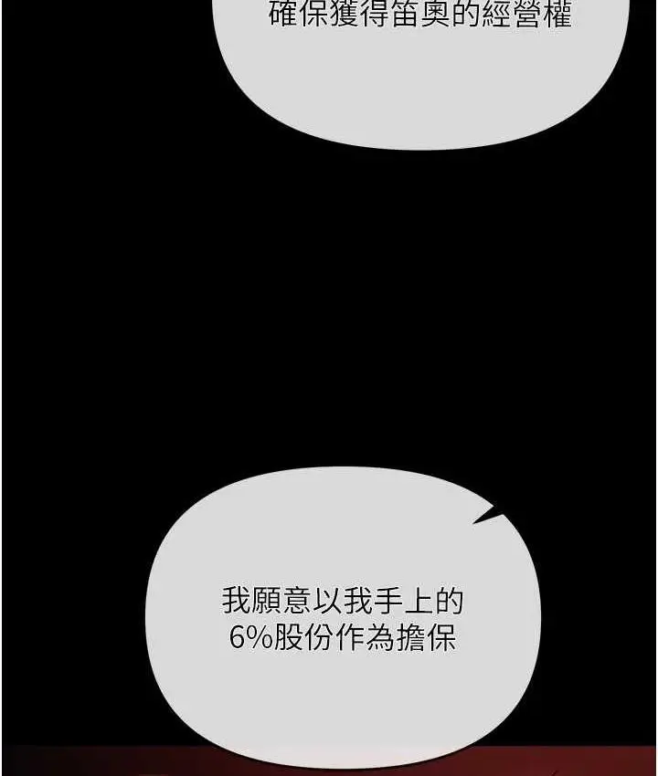 漫画《职场陷阱》第84话第160张图