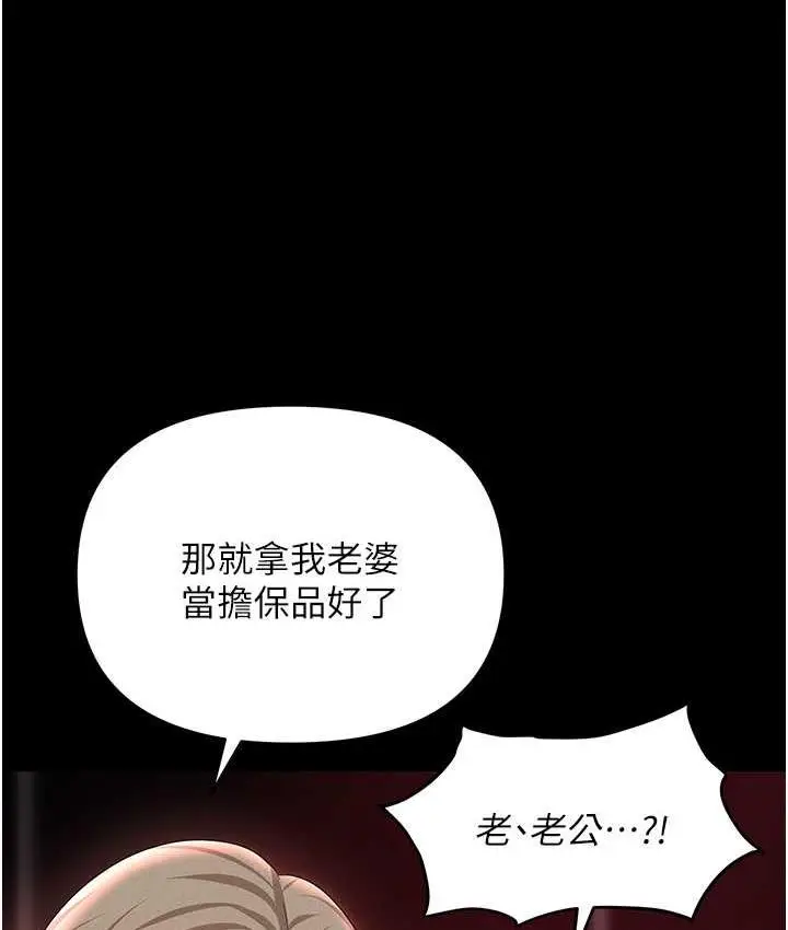 漫画《职场陷阱》第84话第167张图