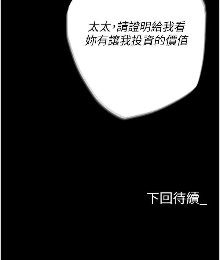 漫画《职场陷阱》第84话第189张图