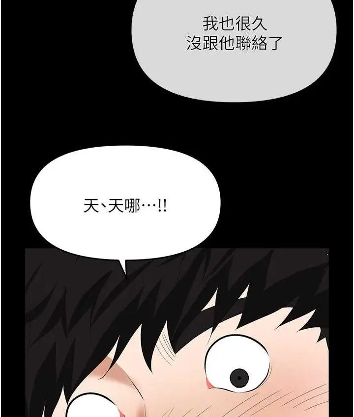 漫画《职场陷阱》第84话第20张图