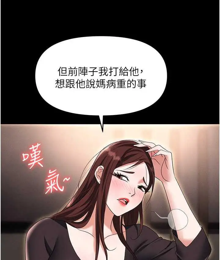 漫画《职场陷阱》第84话第22张图