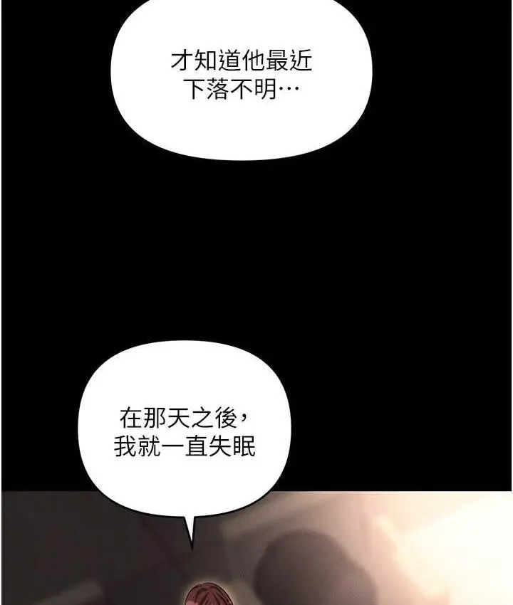 漫画《职场陷阱》第84话第24张图