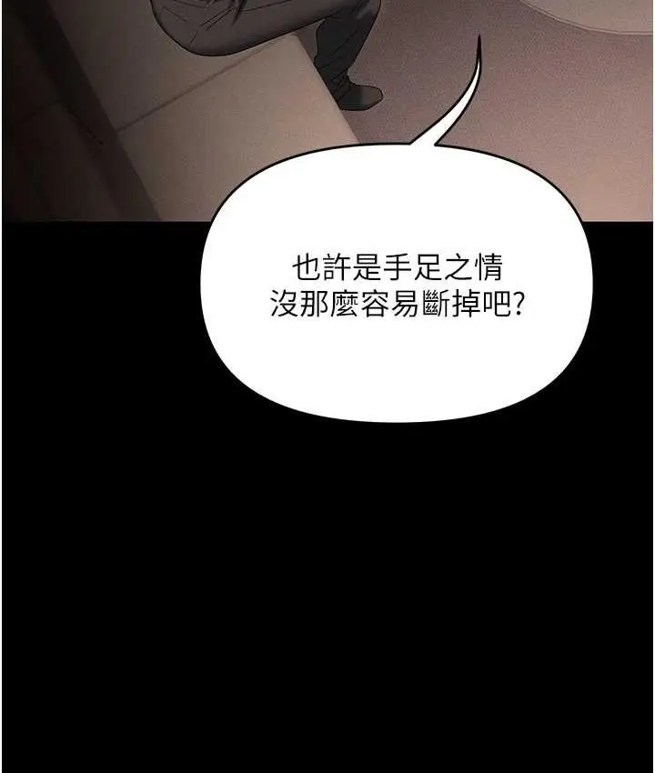 漫画《职场陷阱》第84话第26张图