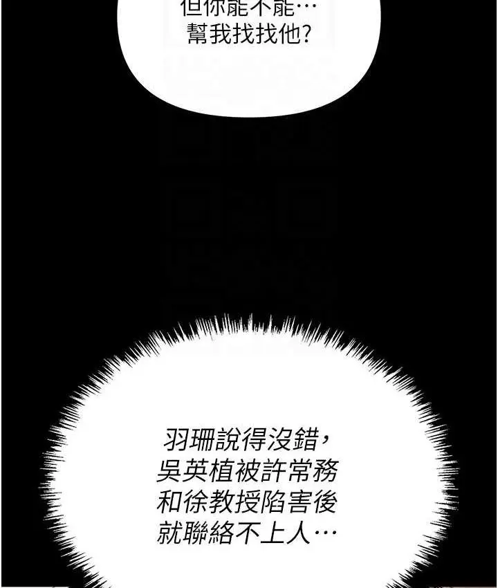 漫画《职场陷阱》第84话第29张图