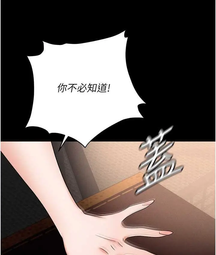 漫画《职场陷阱》第84话第3张图