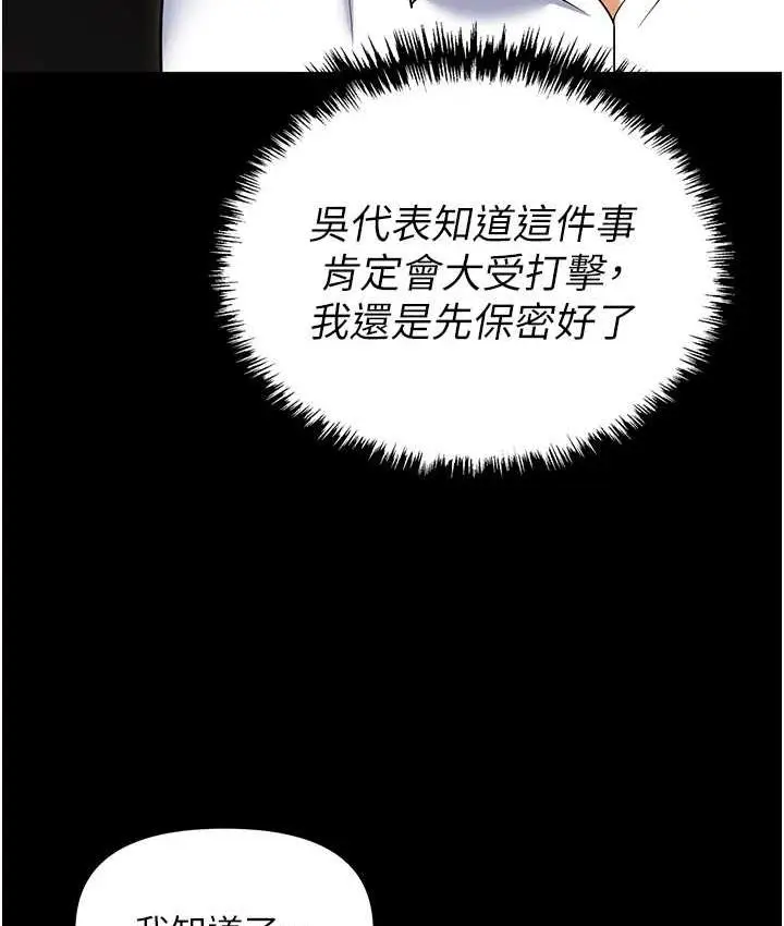 漫画《职场陷阱》第84话第31张图