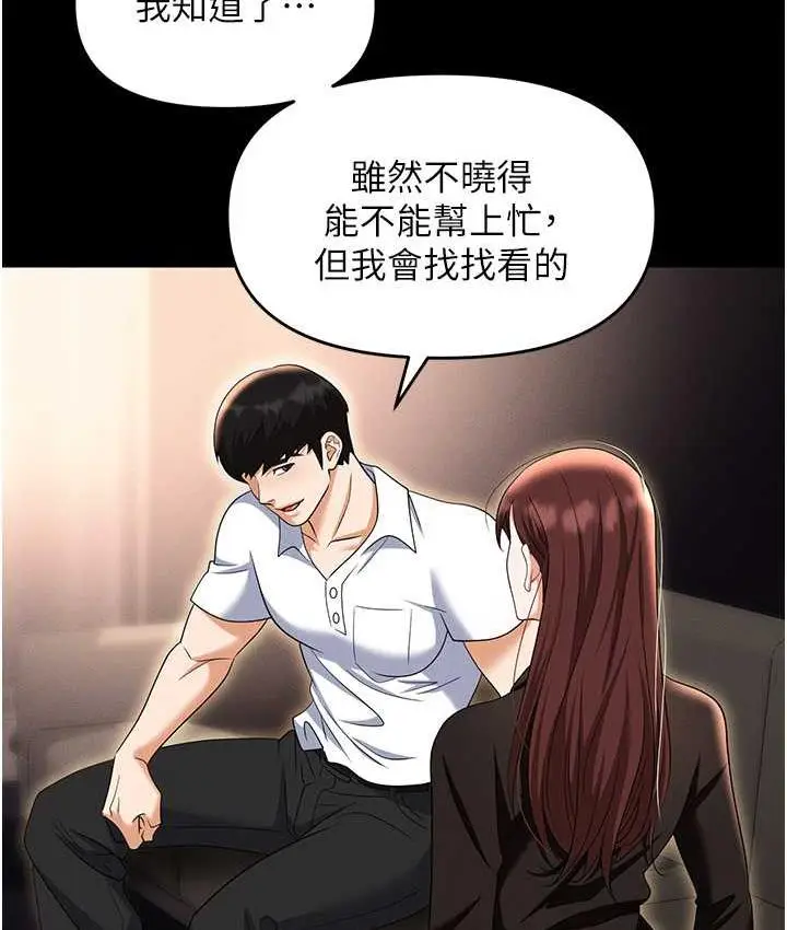 漫画《职场陷阱》第84话第32张图
