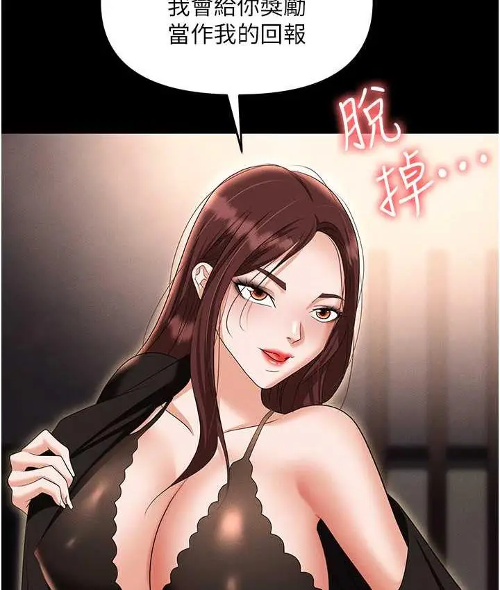 漫画《职场陷阱》第84话第34张图