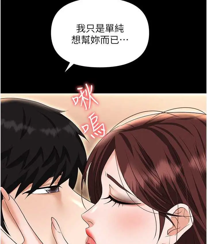漫画《职场陷阱》第84话第37张图