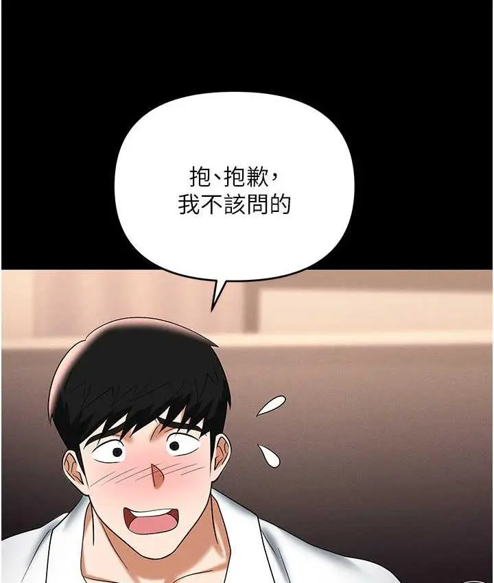 漫画《职场陷阱》第84话第5张图