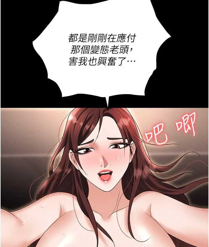 漫画《职场陷阱》第84话第59张图
