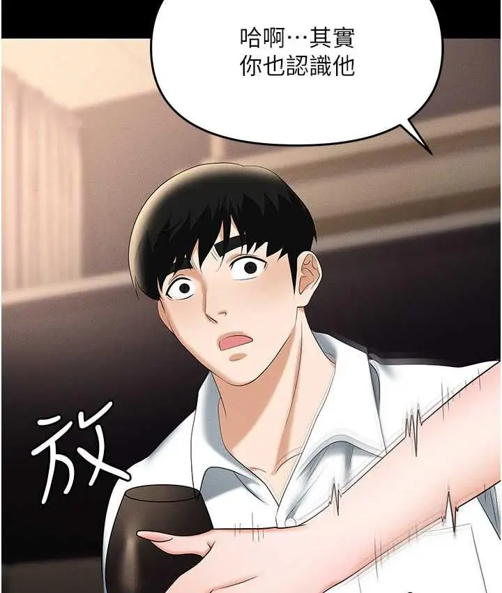 漫画《职场陷阱》第84话第8张图