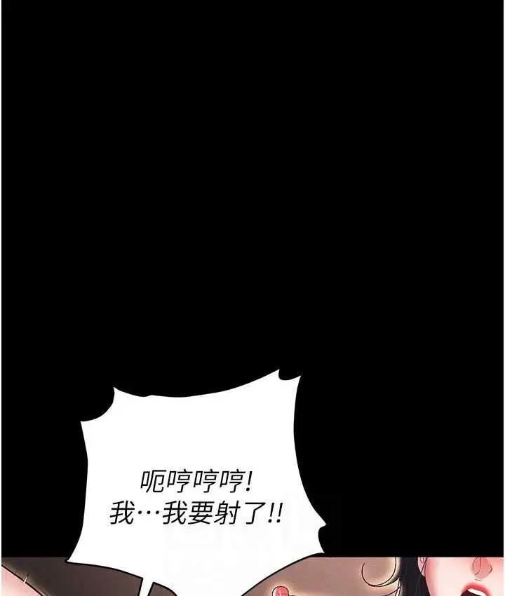 漫画《职场陷阱》第84话第87张图