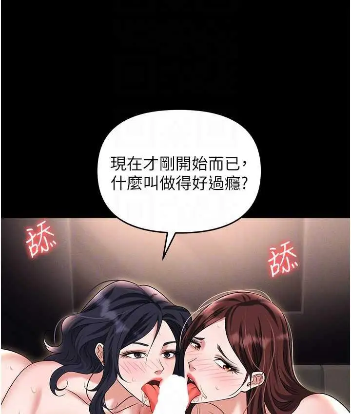 漫画《职场陷阱》第84话第94张图