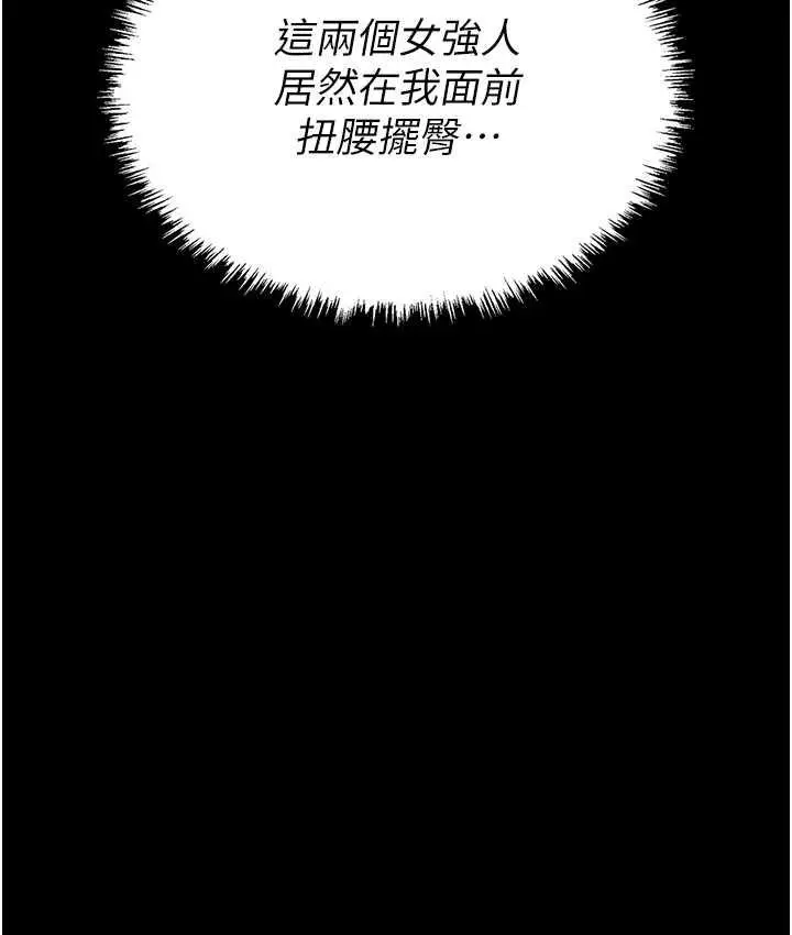 漫画《职场陷阱》第84话第98张图